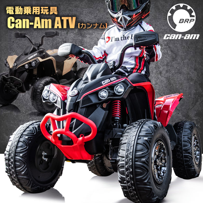 楽天市場】電動乗用玩具 乗用玩具 バギー ATV カンナム BRP Can-Am
