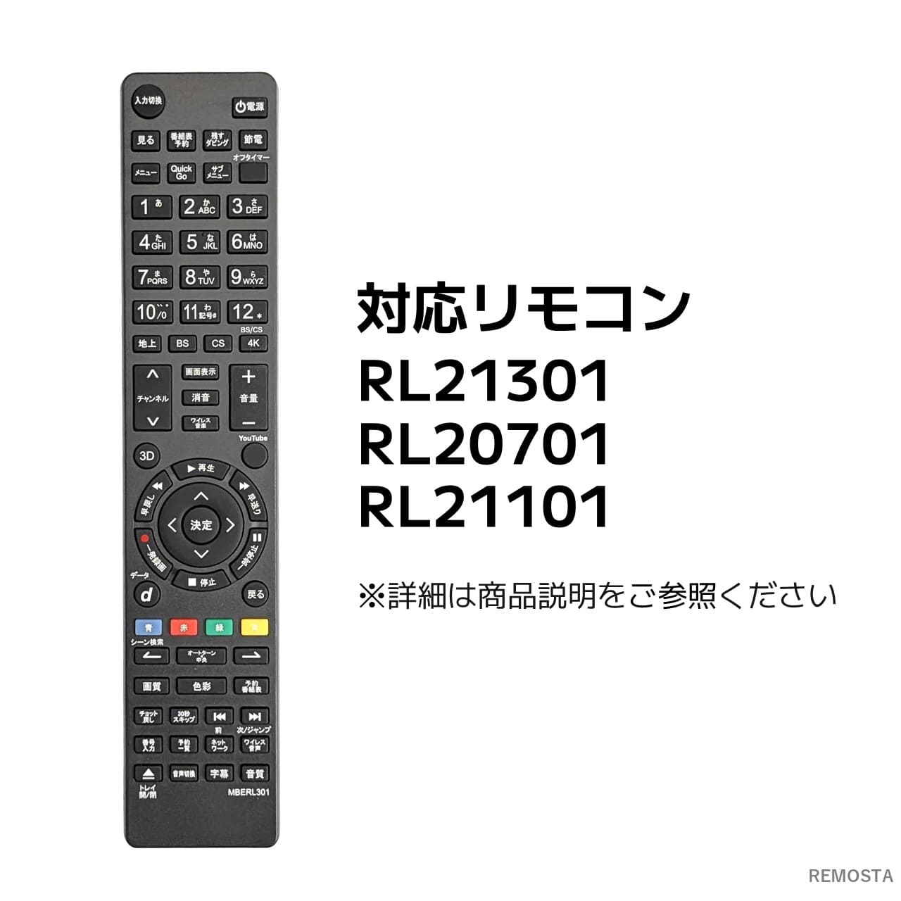 楽天市場】三菱 テレビ リアル リモコン RL21301 RL20701 RL21101 代用