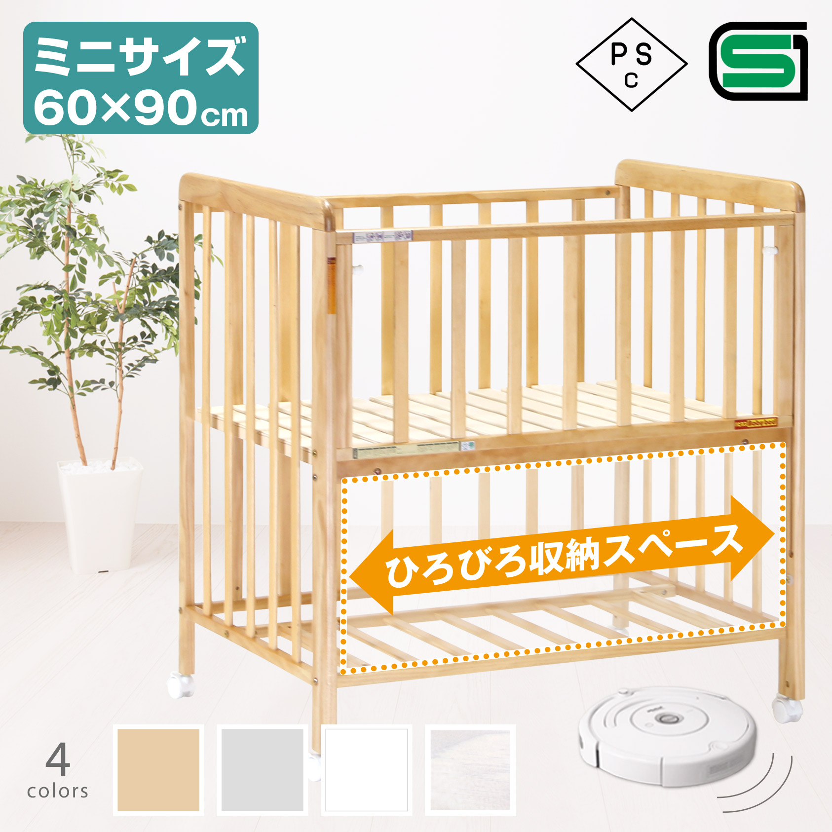 ヤトミ ミニ ベビーベッド」の人気商品一覧 | 安い商品を通販サイト