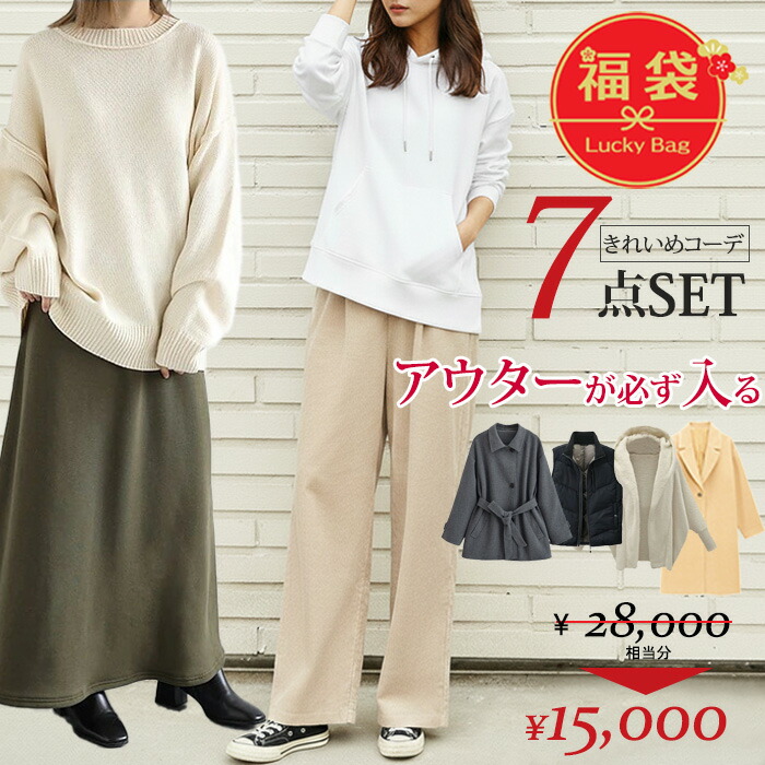 楽天市場】福袋 2026 レディース 7点セットサイズが選べる 服 アウター