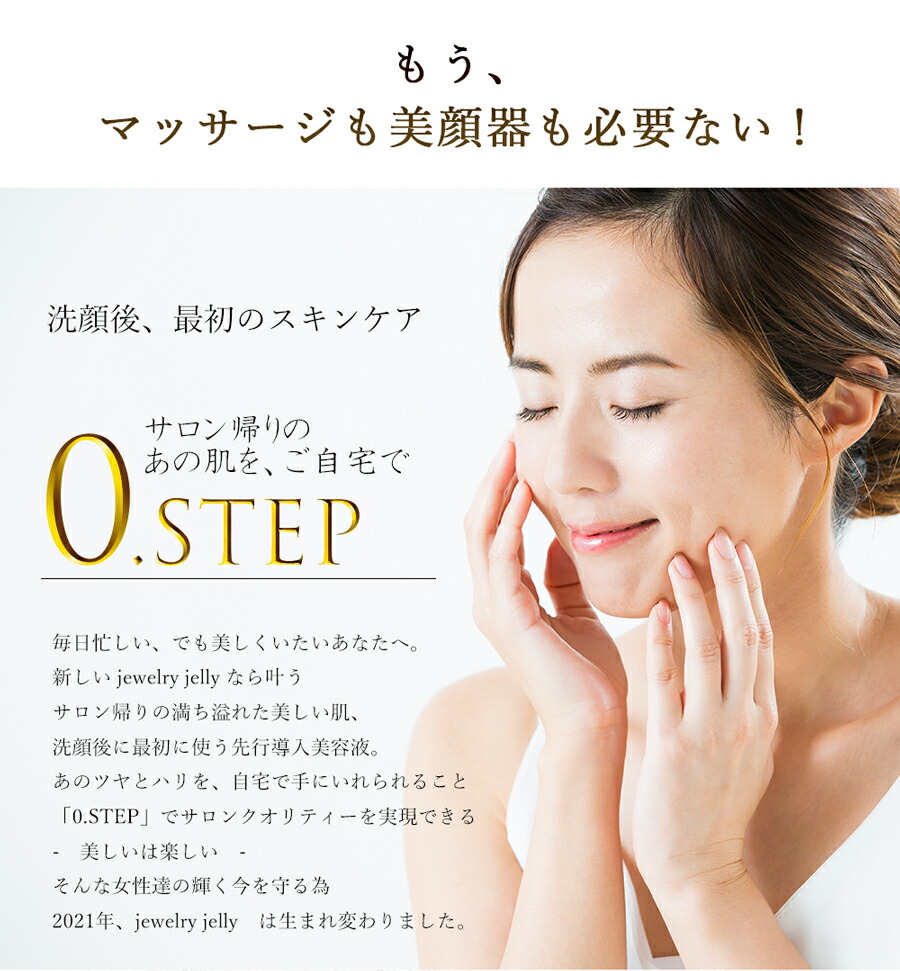 楽天市場】【公式】ジェリー状美容液 新ジュエリージェリー50g【送料