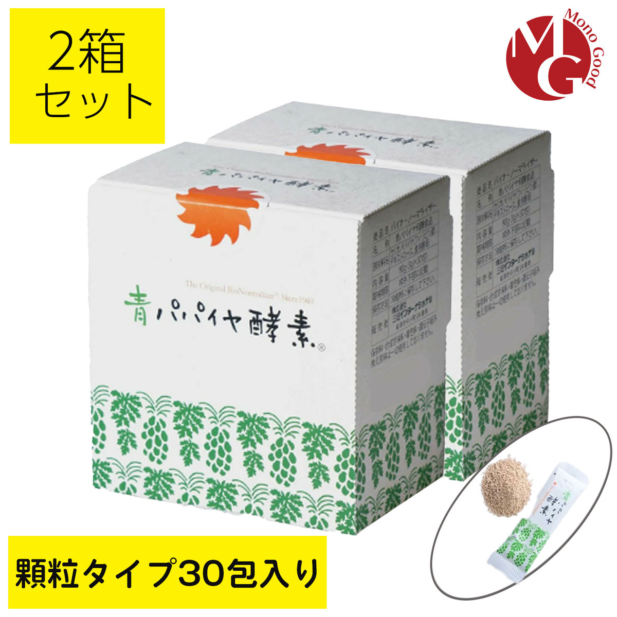 ショップ バイオノーマライザー 2箱 5包おまけ付き 青パパイヤ酵素