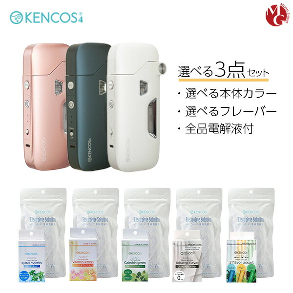 楽天市場】ケンコス4 選べる3点セット 本体 電解液 フレーバー