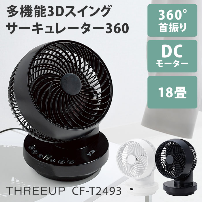 楽天市場】3d turbo circulatorの通販