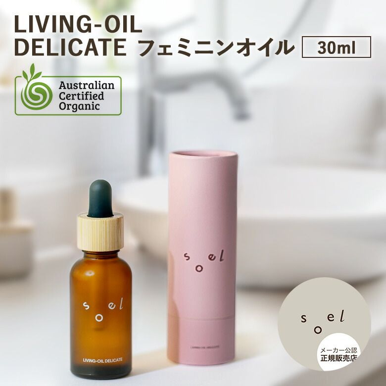 楽天市場】【3%OFFクーポン】【正規販売店】soel LIVING-OIL DELICATE