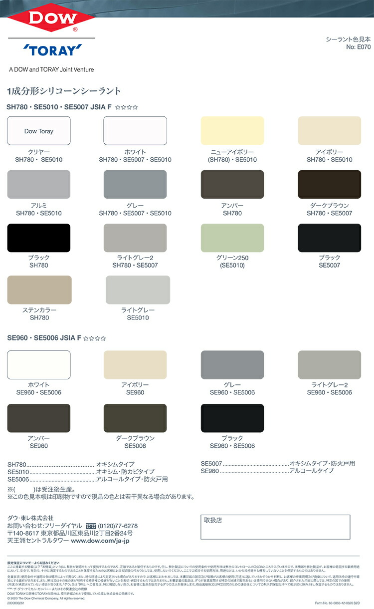 楽天市場】ダウ・東レ SH780シーラント 330mlカートリッジ ＜1成分形