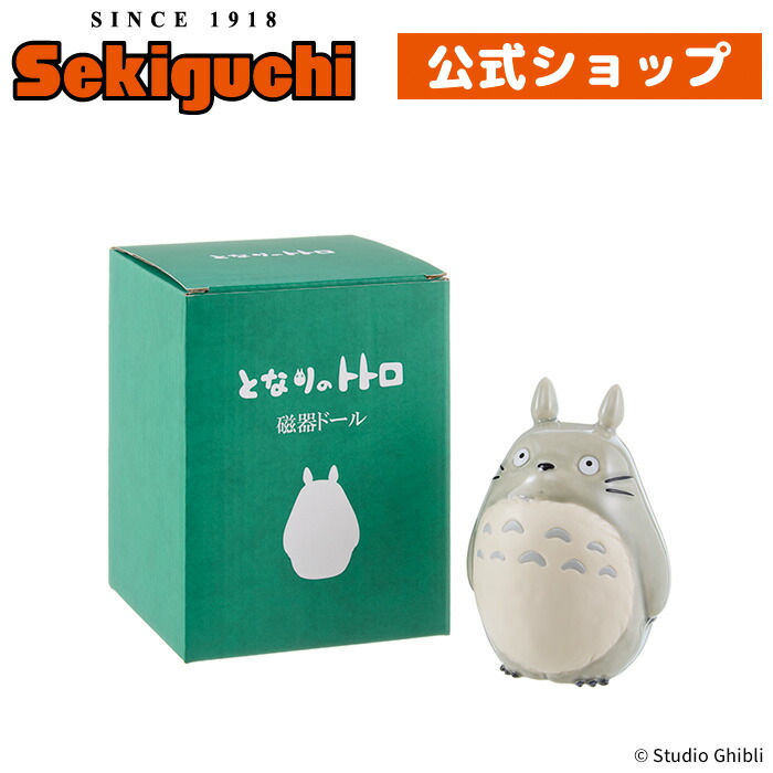 楽天市場】磁器ドール 大トトロ磁器 ドール となりのトトロ トトロ