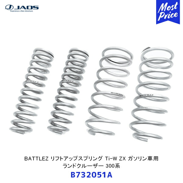 楽天市場】JAOS ジャオス BATTLEZ リフトアップスプリング Ti-W ZX