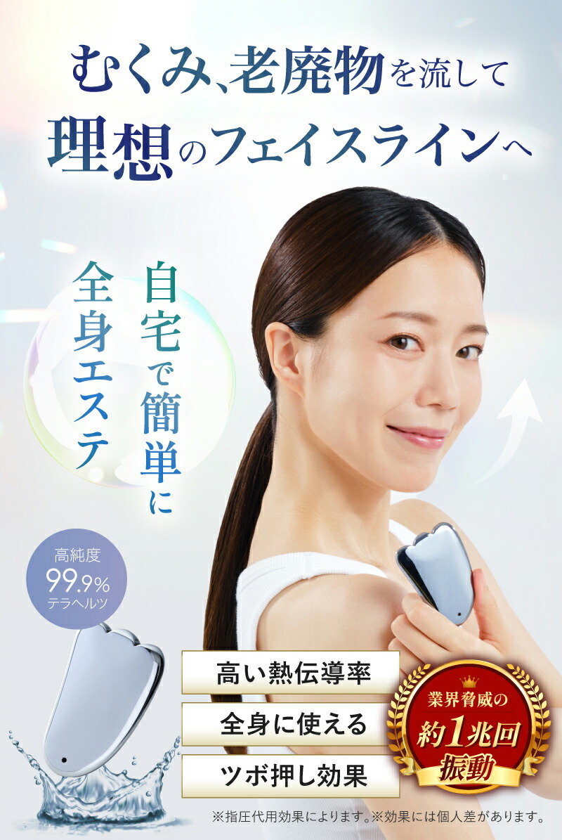 楽天市場】【楽天1位】 かっさプレート 美顔器 テラヘルツ 美顔 美容