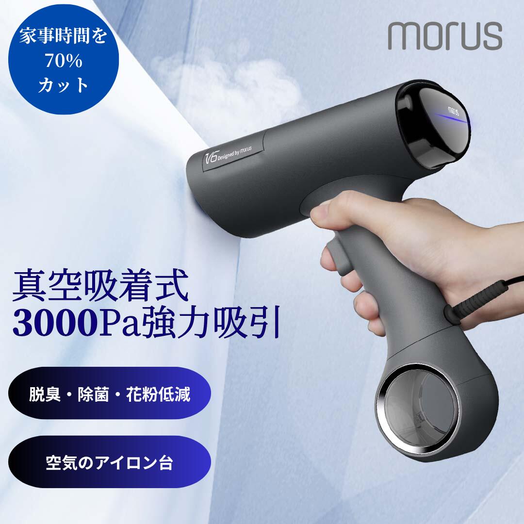 楽天市場】Morus V6 衣類スチーマー スチームアイロン 真空吸着式
