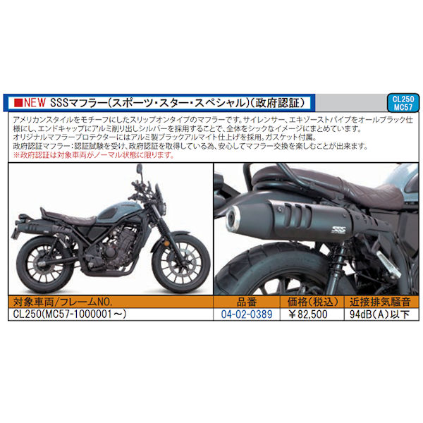 楽天市場】SP武川 Takegawa 04-02-0389 SSSマフラー(スポーツ・スター