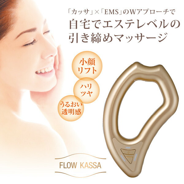 楽天市場】EMSカッサ美顔器 フロウカッサ スパトリートメントセット