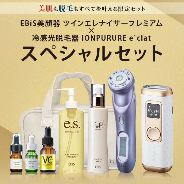 楽天市場】美顔器ツインエレナイザープレミアム&IPL光脱毛器セット