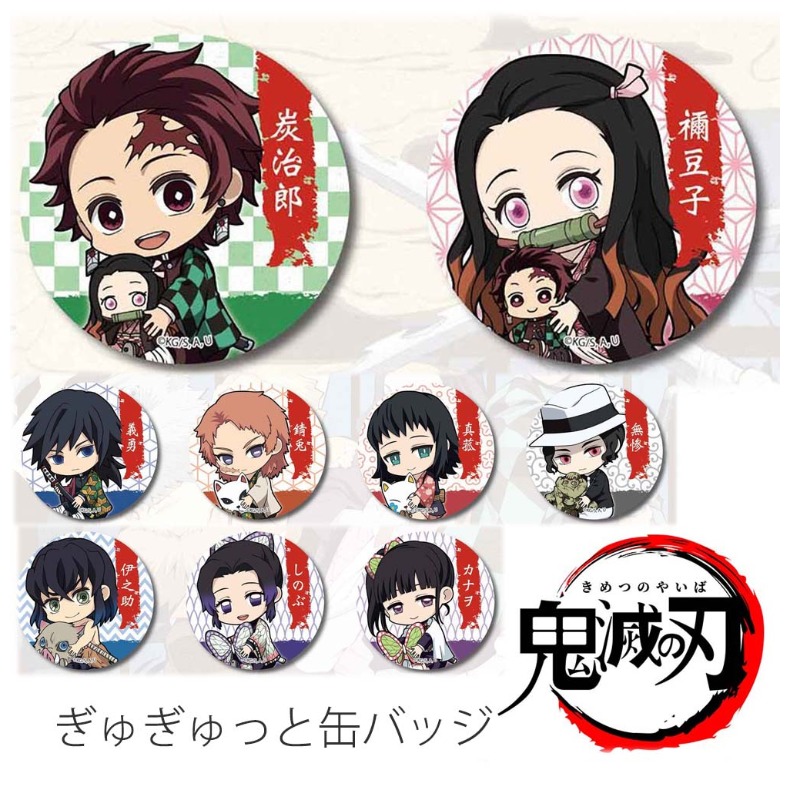 楽天市場】鬼滅の刃 缶バッジ 子供 かわいい ぎゅぎゅっと缶バッジ