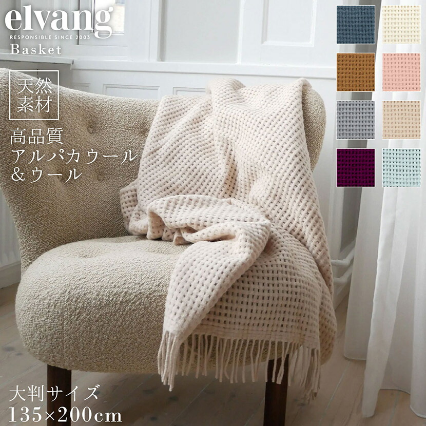 楽天市場】ブランケット アルパカ ウール 北欧 デンマーク発 高級