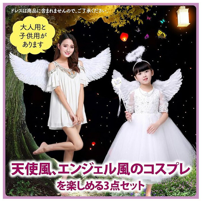 楽天市場】天使の羽 悪魔の羽 コスプレ ハロウィン 天使の翼 天使の輪
