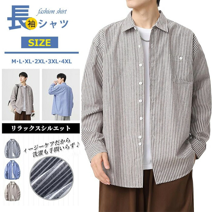 楽天市場】ストライプシャツ メンズ 長袖 秋服 トップス 縦縞