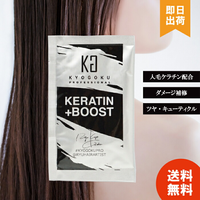 楽天市場】【レビューでケラチンブースト＋をプレゼント】 KYOGOKU