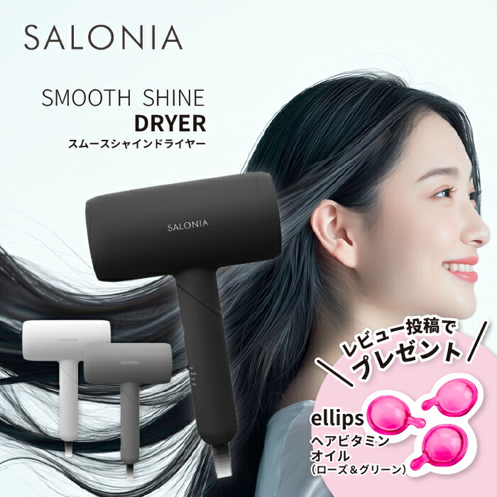 楽天市場】【新製品 選べる3色】 サロニア スムースシャイン