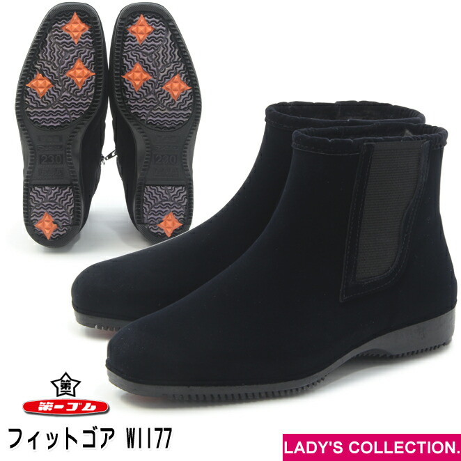 楽天市場】【第一ゴム】 シェブリー スエード フィットゴア W1177