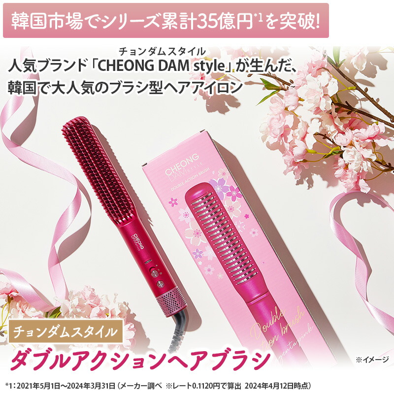 楽天市場】チョンダムスタイル ダブルアクションヘアブラシ 日テレ