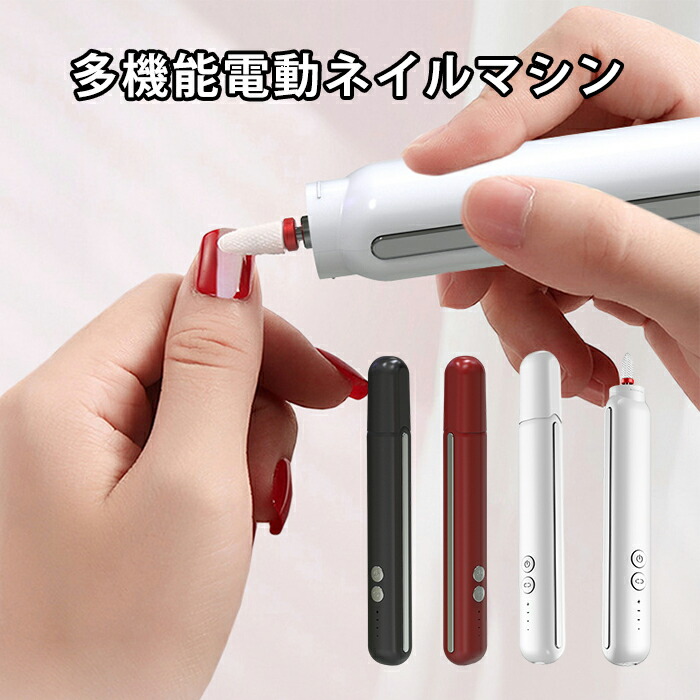 楽天市場】ネイルマシン 電動ジェルネイル オフ マシン LEDライト