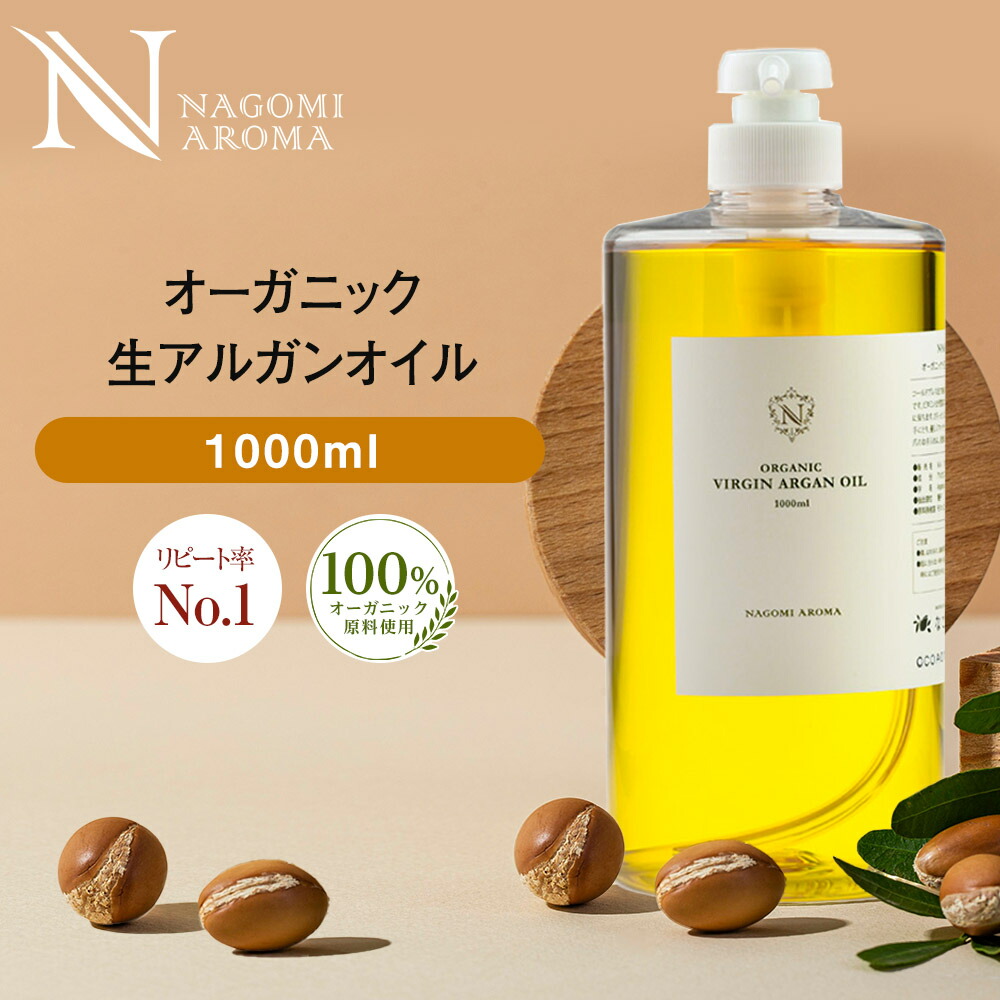 argan_org_1000.jpg