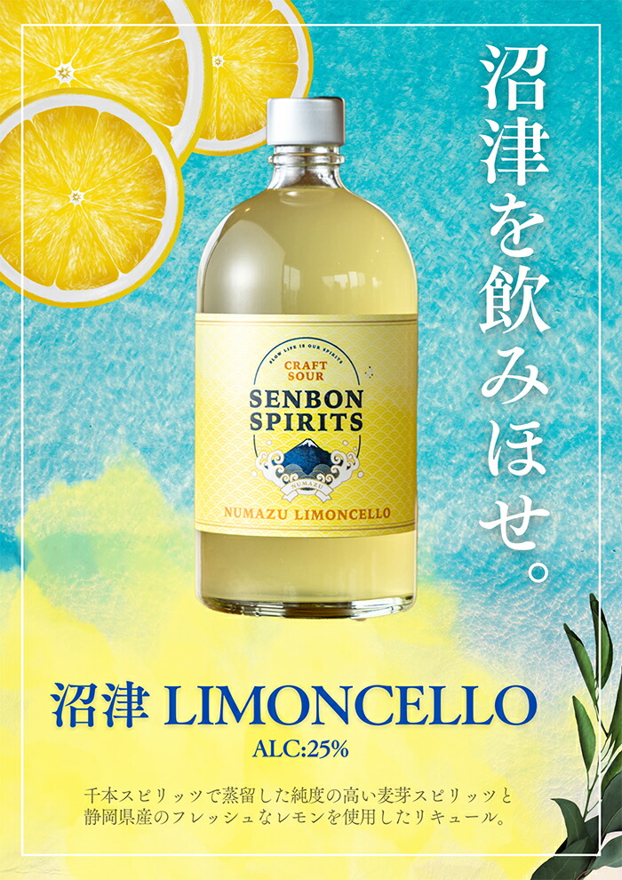 楽天市場】柿田川ブリューイング 沼津 リモンチェッロ 720ml 千本
