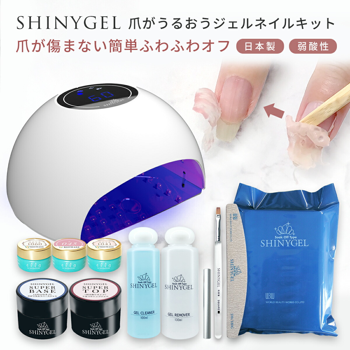 楽天市場】ジェルネイルキット ≪18W≫オフが簡単 傷まない SHINYGEL