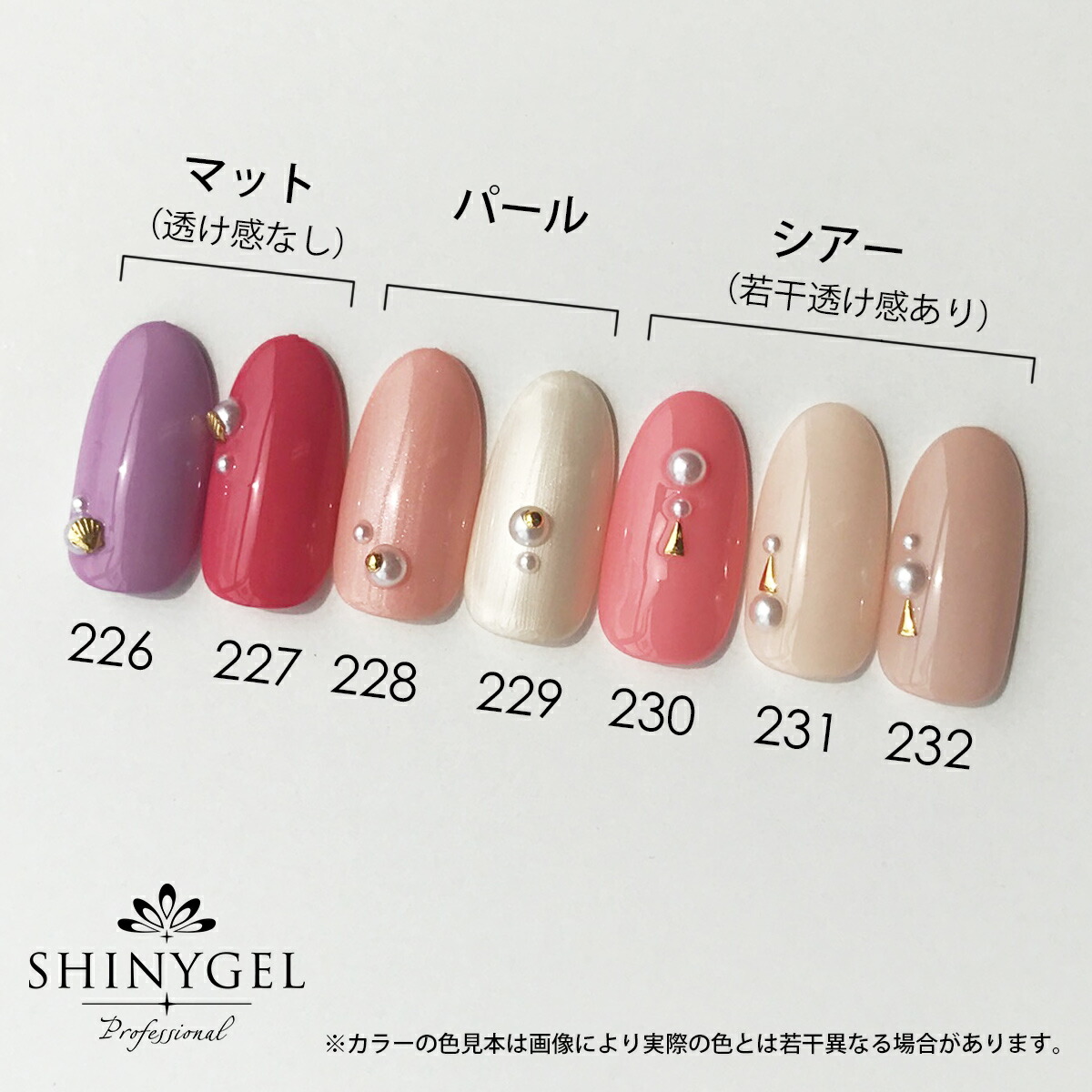 楽天市場】（メール便○）SHINYGEL Professional：カラージェル 9-232
