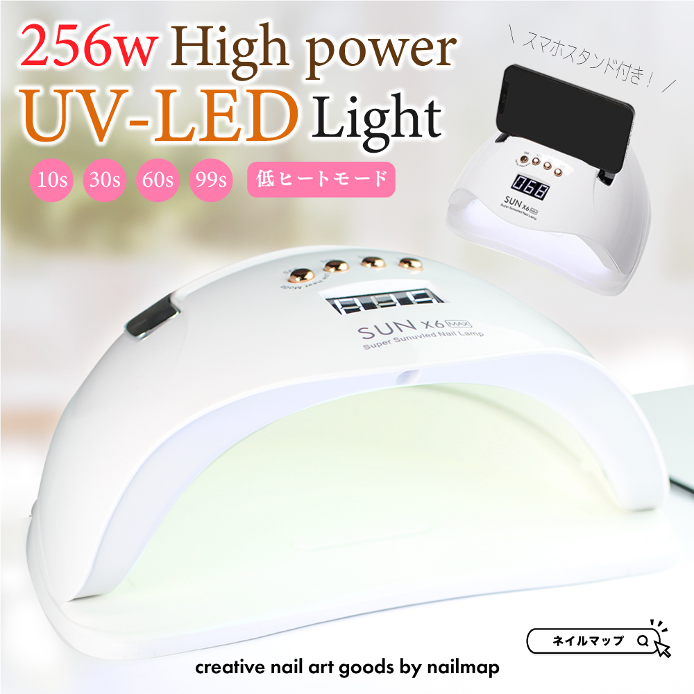 楽天市場】ジェルネイル 【 ローヒートモード搭載 UV - LEDライト 256W