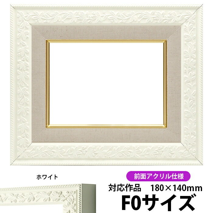 楽天市場】額 f0号の通販