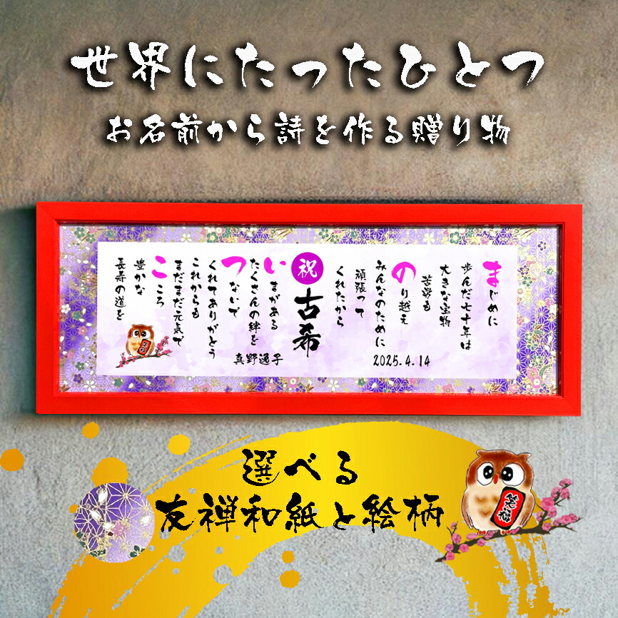 楽天市場】古希祝い 古希プレゼント 70歳お祝い ダイヤモンド婚式 還暦