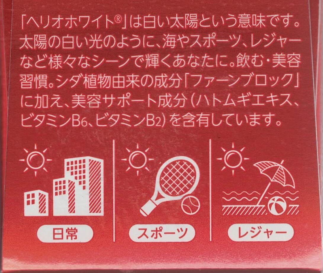 楽天市場】【期間限定】ロート製薬 ヘリオホワイト 大容量 60錠