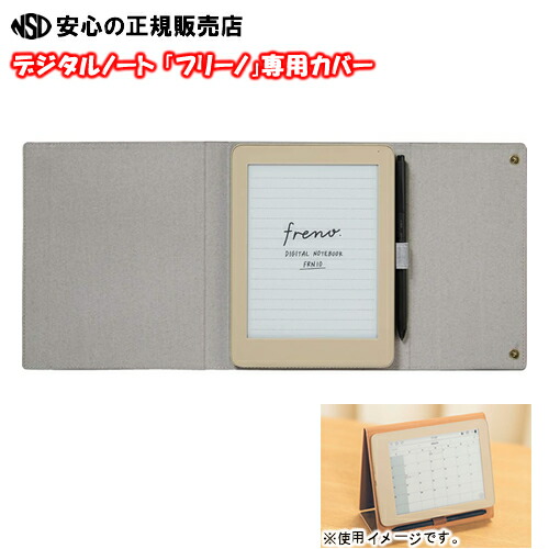 デジタルノート フリーノ カバー付き FRN10