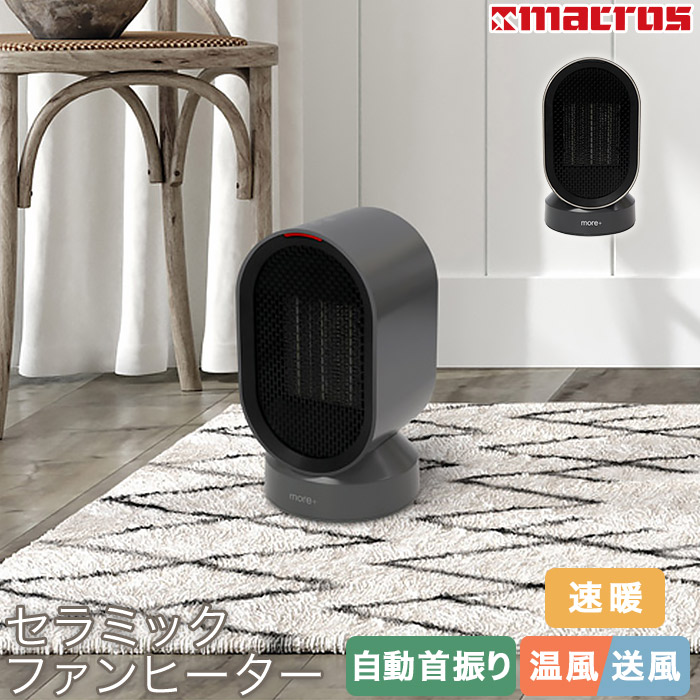 楽天市場】セラミックヒーター 小型 速暖 温風+送風 2モード 首振り