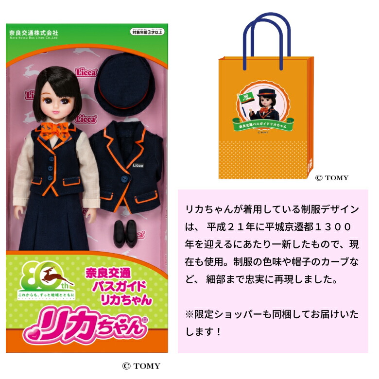 楽天市場】数量限定【タカラトミー 奈良交通 バスガイド リカちゃん