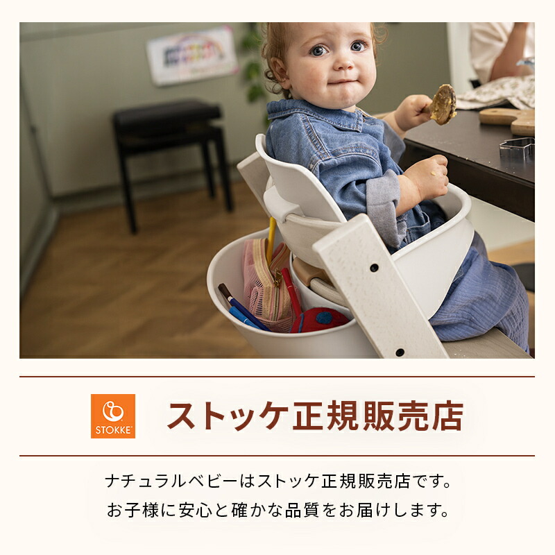 楽天市場】【正規品】 ストッケ トリップトラップ 専用オーガナイザー