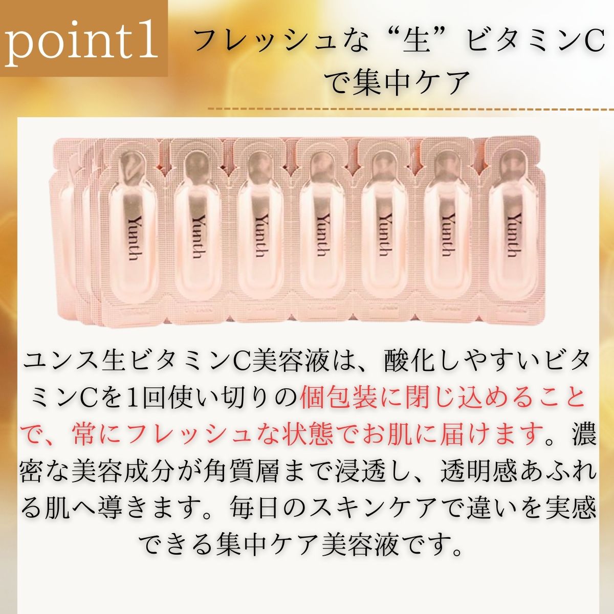 楽天市場】Yunth ユンス 生ビタミンC 美容液 28包入 ×3個セット │ 高