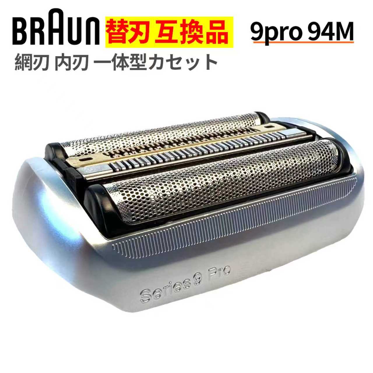 ブラウン 替刃 シリーズ9 pro」の人気商品一覧 | 安い商品を通販サイト