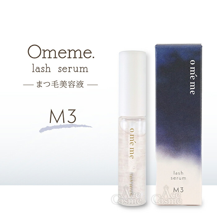 楽天市場】Omeme オメメ まつ毛美容液 グロウアンドプロテクト マルチ