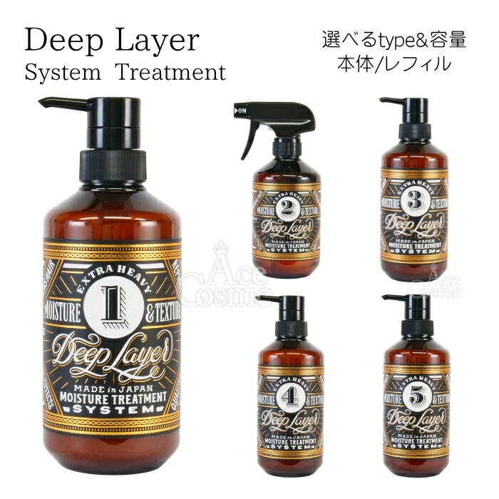 楽天市場】ディープレイヤー システムトリートメント 1R 3R 4R 5R 470g
