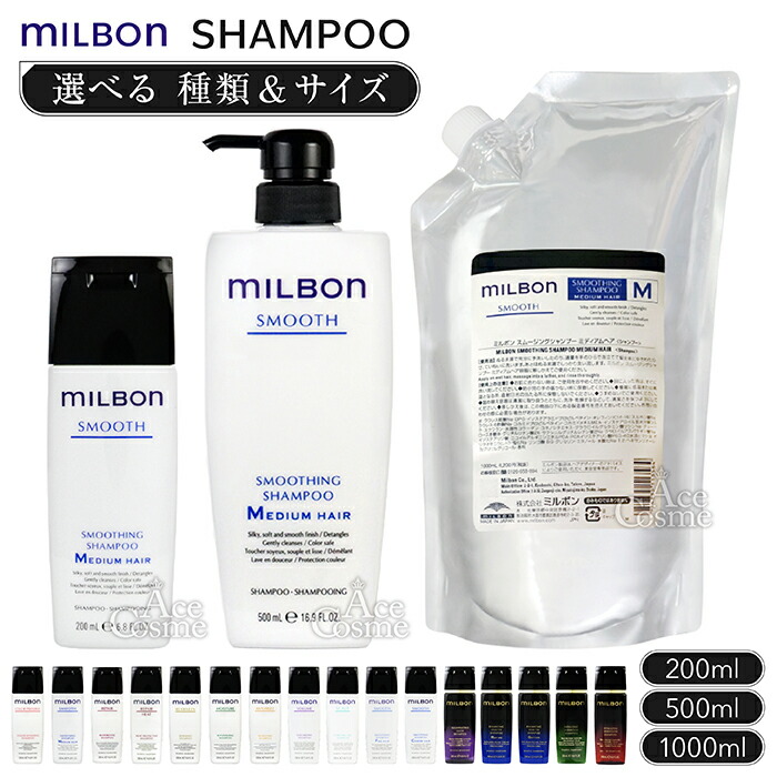 楽天市場】グローバル ミルボン シャンプー 200ml 500ml 1000ml