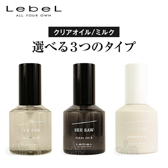 楽天市場】ルベル シーソー クリアオイル シャープ/フラット 80ml