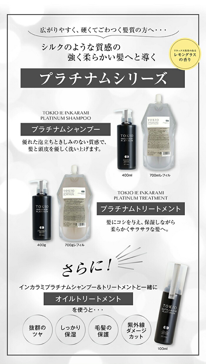 楽天市場】トキオ インカラミ プレミアム プラチナム シャンプー