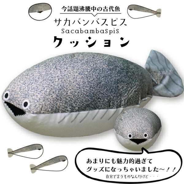 楽天市場】【送料無料 日本製 サカバンバスピス 超特大抱き枕+バスピス