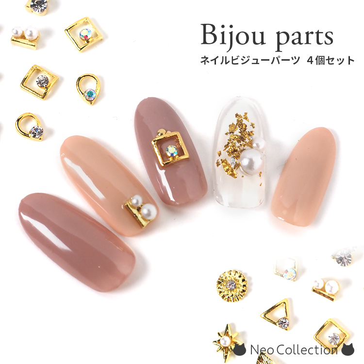 楽天市場】ビジューパーツ 4個セット ジェルネイル用パーツ ジェル