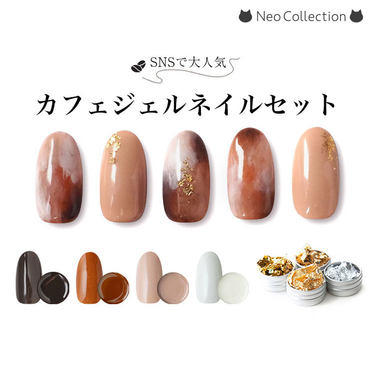 楽天市場】【SNSで大人気♪】カフェジェルネイルセット 簡単で本格的