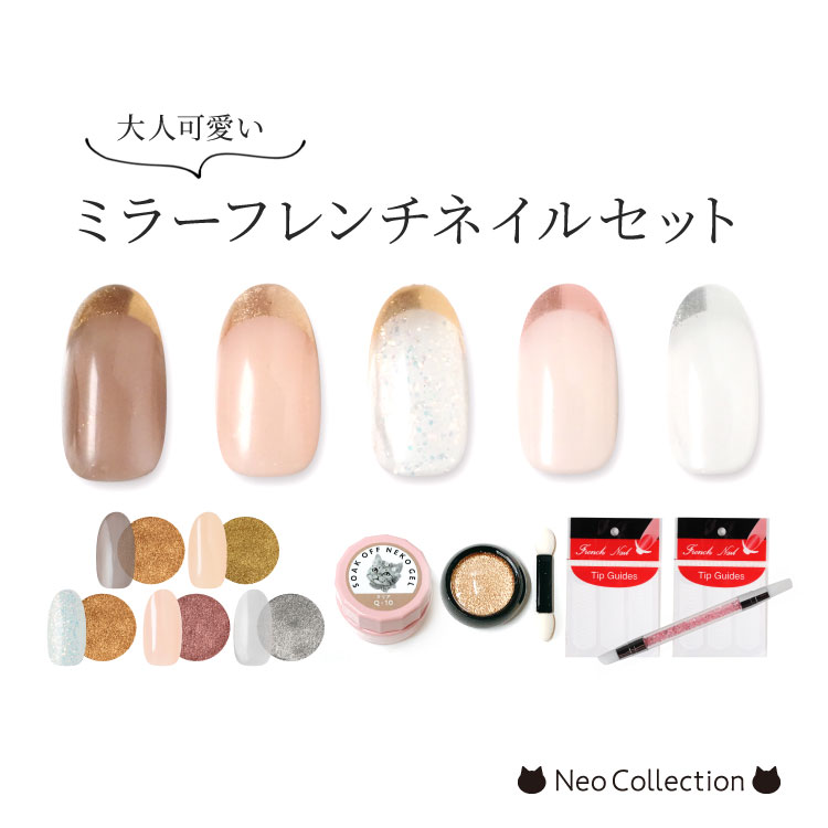 楽天市場】大人可愛いミラーフレンチセット♪カラーが選べる トレンド