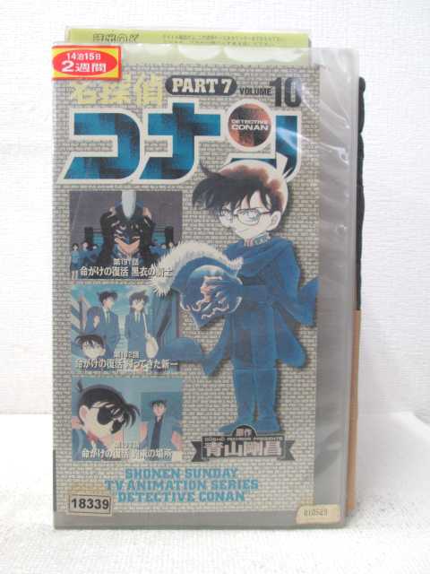 楽天市場】HV04514【中古】【VHSビデオ】名探偵コナン PART7VOLUME10